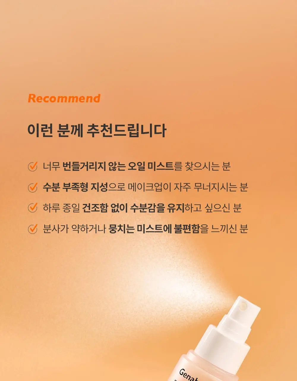 [올영단독/NEW] 제나벨 PDRN 듀얼 글로우 세럼 미스트 100ml 상세페이지 32